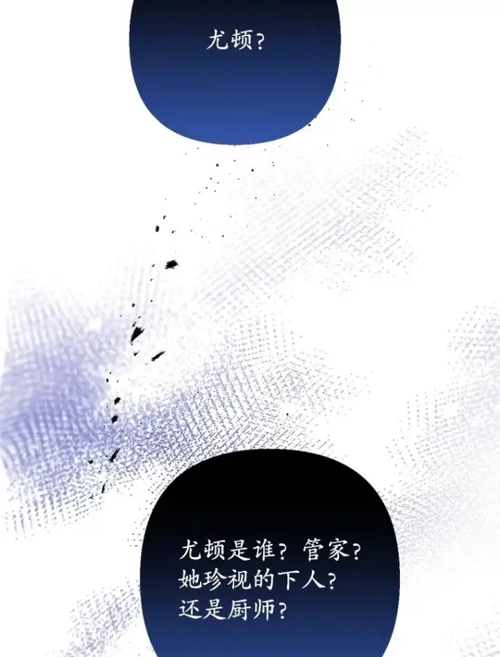 漫画《我在恶魔家的受宠生活》53.睡不着第30张图