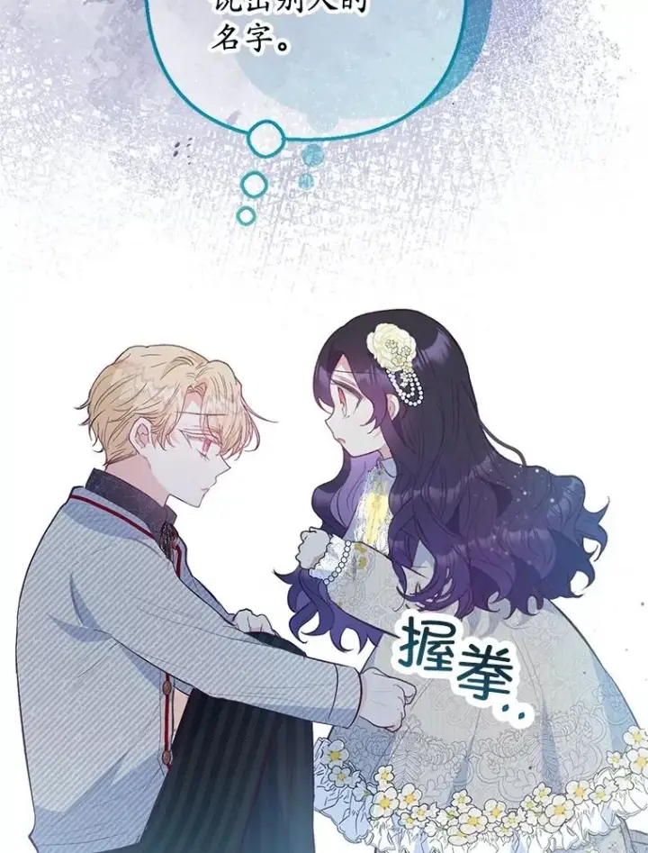 漫画《我在恶魔家的受宠生活》53.睡不着第32张图