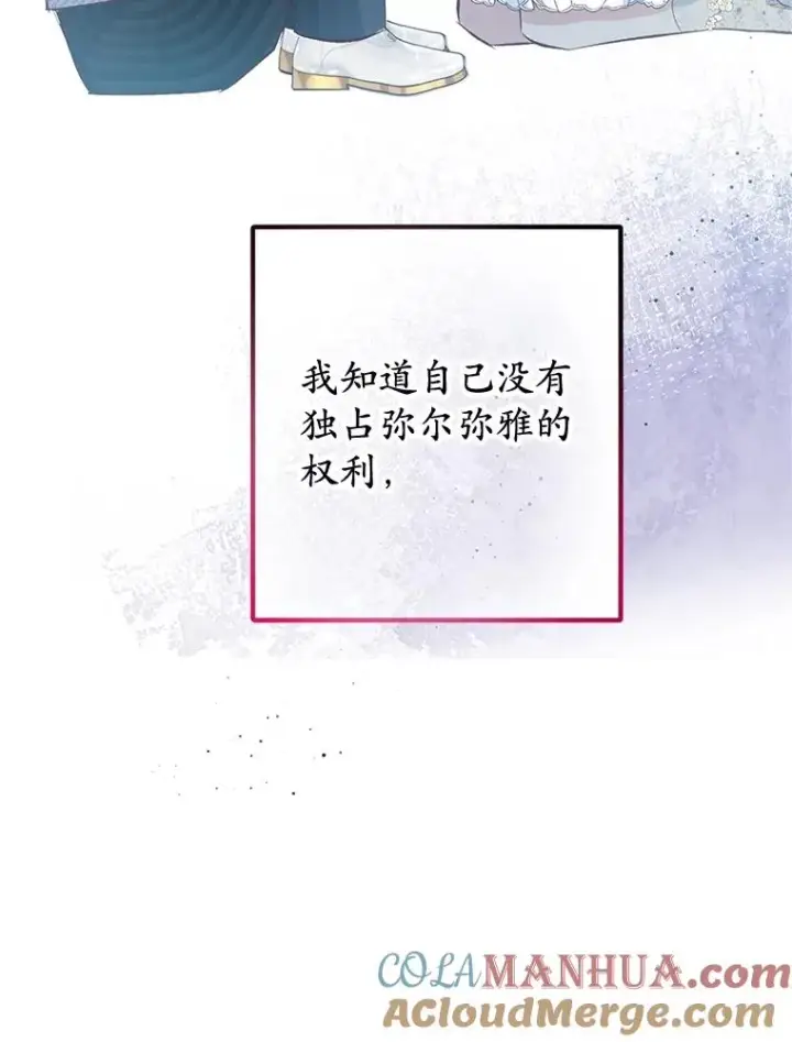 漫画《我在恶魔家的受宠生活》53.睡不着第33张图