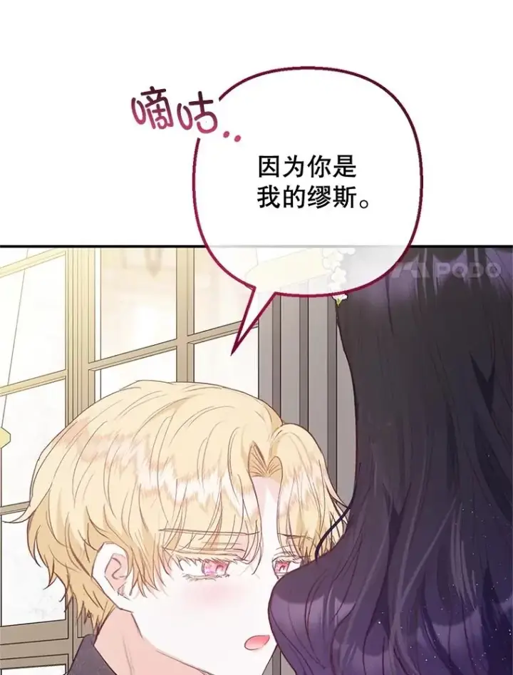 漫画《我在恶魔家的受宠生活》53.睡不着第34张图