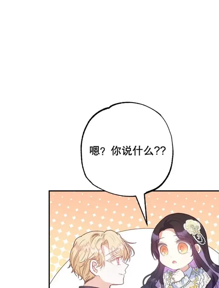漫画《我在恶魔家的受宠生活》53.睡不着第36张图