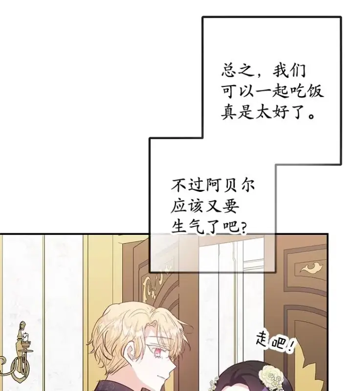 漫画《我在恶魔家的受宠生活》53.睡不着第38张图