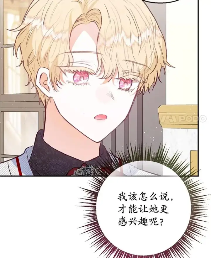 漫画《我在恶魔家的受宠生活》53.睡不着第4张图