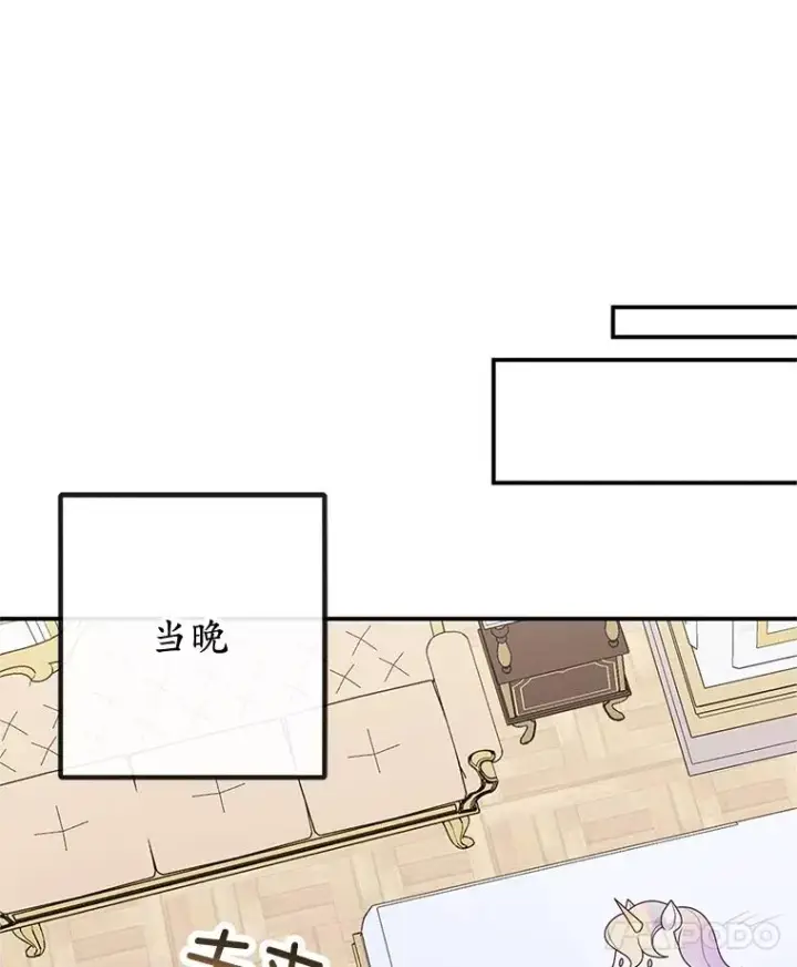 漫画《我在恶魔家的受宠生活》53.睡不着第42张图