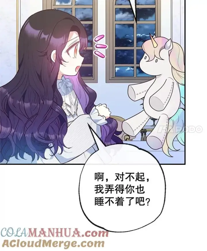 漫画《我在恶魔家的受宠生活》53.睡不着第45张图