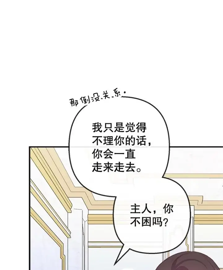 漫画《我在恶魔家的受宠生活》53.睡不着第46张图