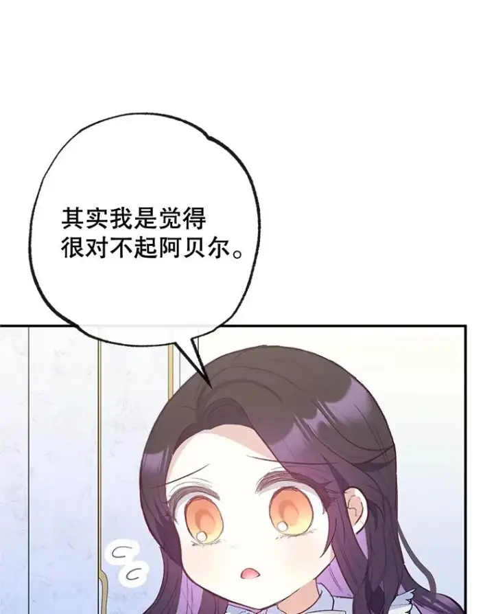 漫画《我在恶魔家的受宠生活》53.睡不着第48张图