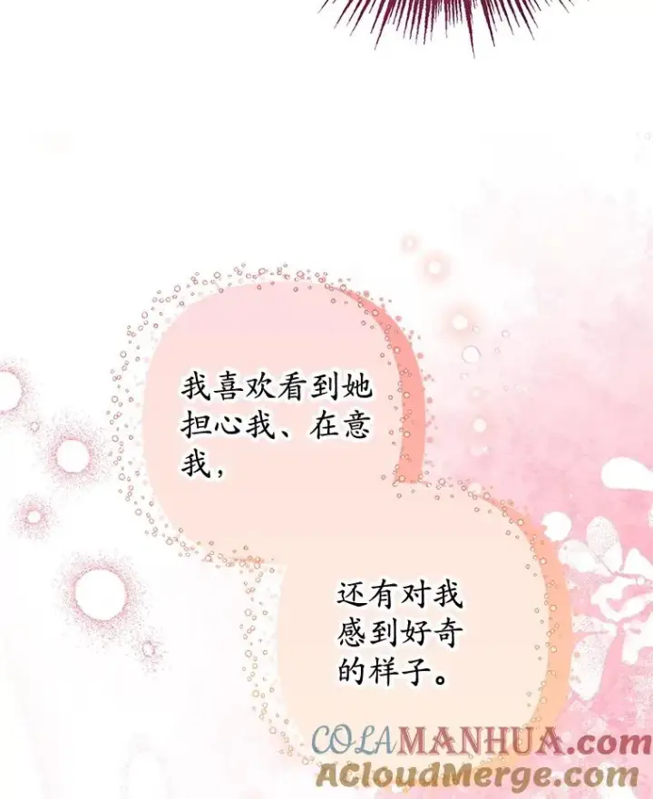 漫画《我在恶魔家的受宠生活》53.睡不着第5张图