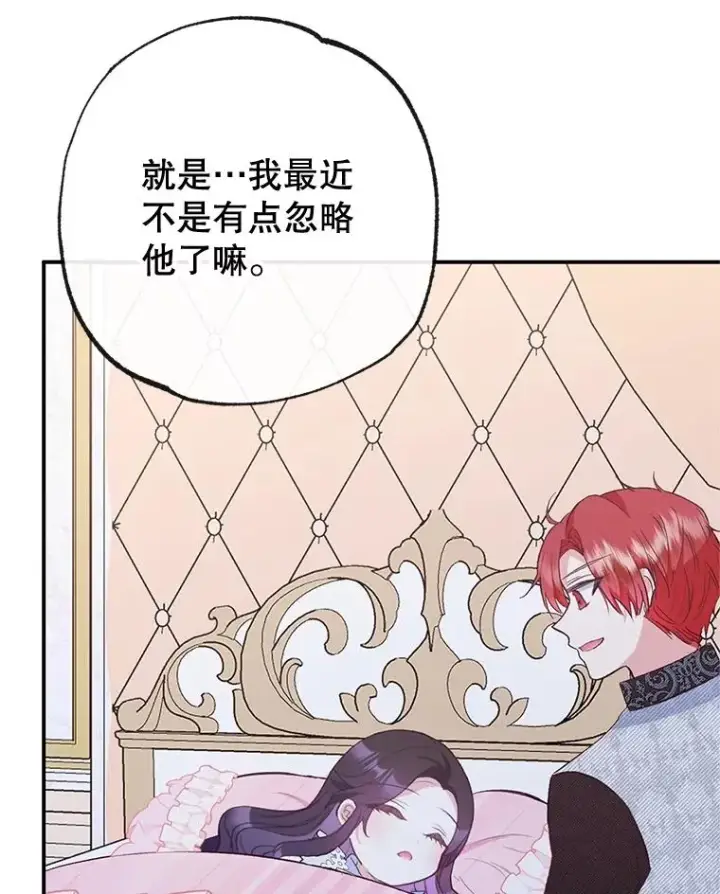 漫画《我在恶魔家的受宠生活》53.睡不着第50张图