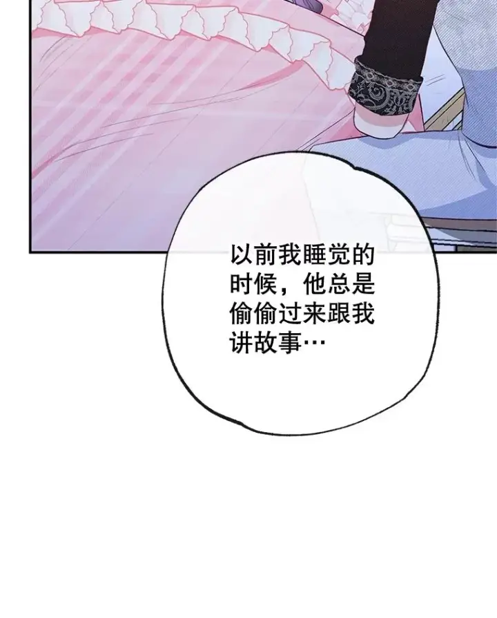 漫画《我在恶魔家的受宠生活》53.睡不着第51张图