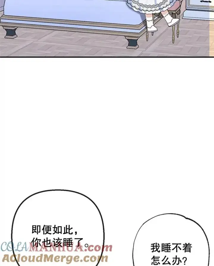 漫画《我在恶魔家的受宠生活》53.睡不着第53张图