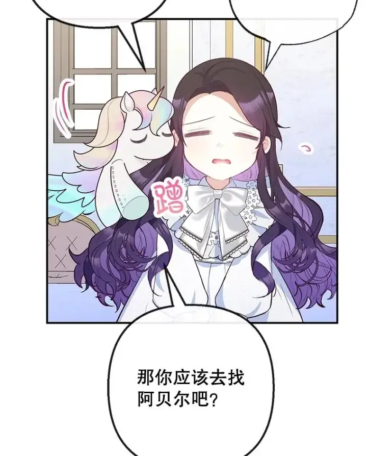 漫画《我在恶魔家的受宠生活》53.睡不着第54张图