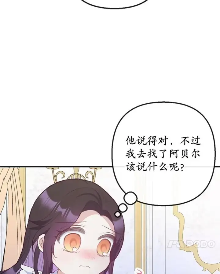 漫画《我在恶魔家的受宠生活》53.睡不着第55张图