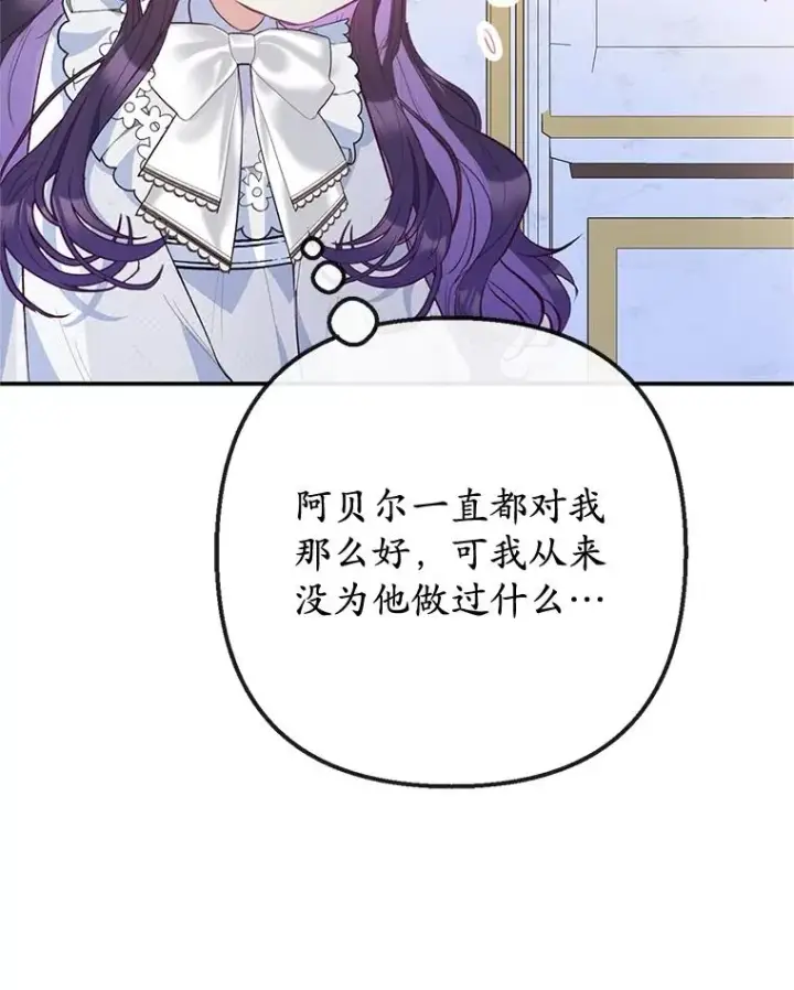漫画《我在恶魔家的受宠生活》53.睡不着第56张图