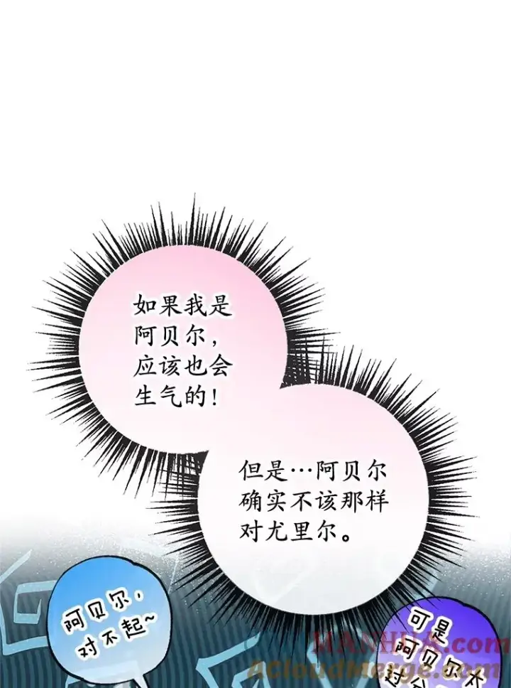 漫画《我在恶魔家的受宠生活》53.睡不着第57张图