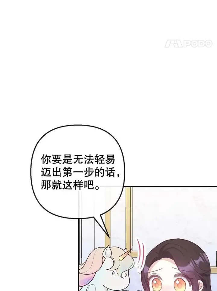漫画《我在恶魔家的受宠生活》53.睡不着第59张图