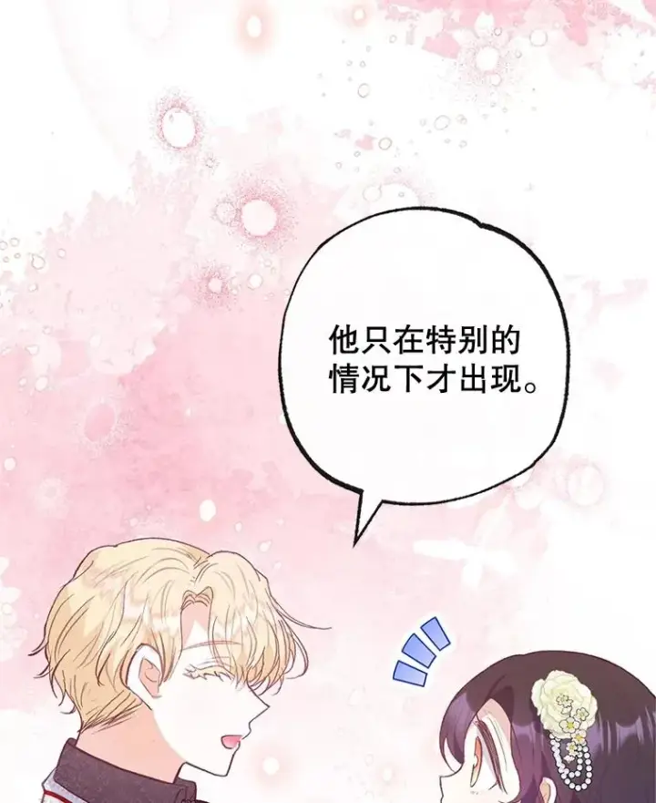 漫画《我在恶魔家的受宠生活》53.睡不着第6张图