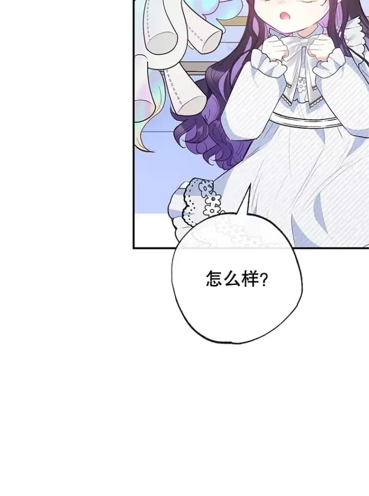 漫画《我在恶魔家的受宠生活》53.睡不着第60张图