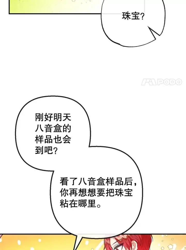 漫画《我在恶魔家的受宠生活》53.睡不着第62张图