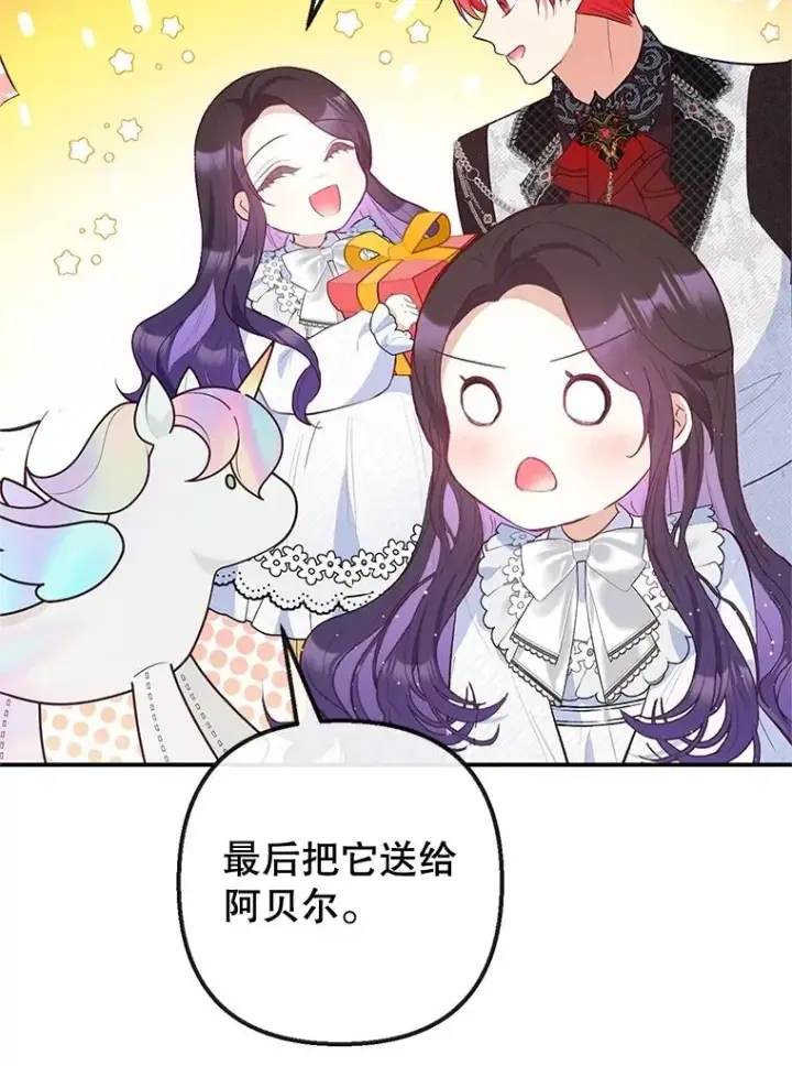 漫画《我在恶魔家的受宠生活》53.睡不着第63张图