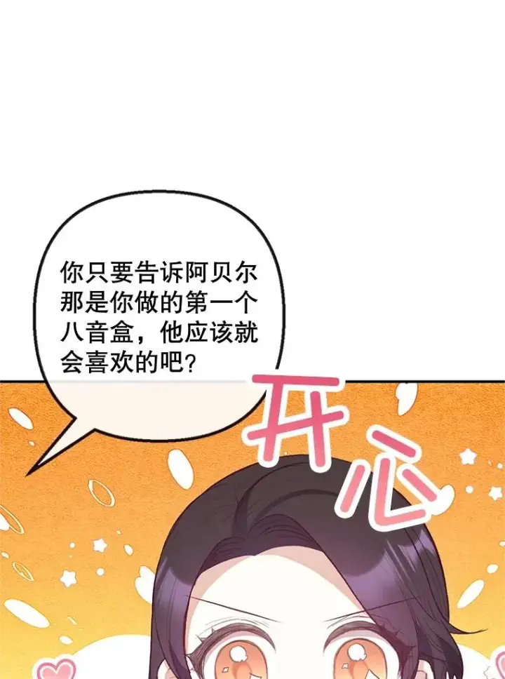 漫画《我在恶魔家的受宠生活》53.睡不着第64张图