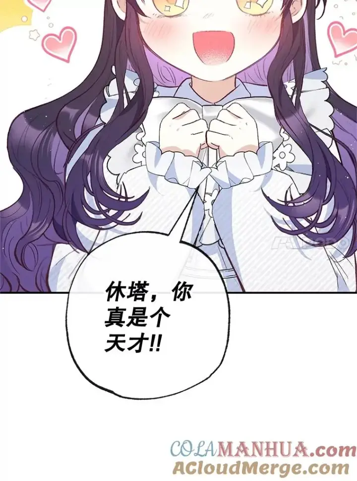 漫画《我在恶魔家的受宠生活》53.睡不着第65张图