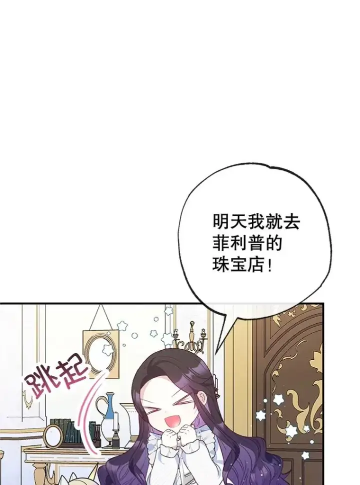 漫画《我在恶魔家的受宠生活》53.睡不着第66张图