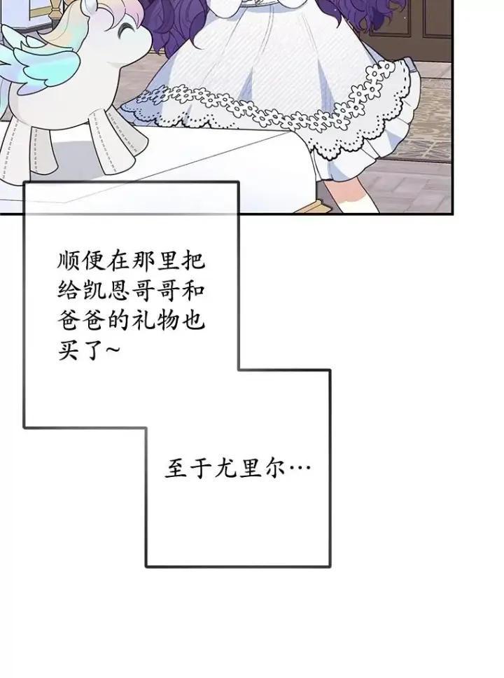 漫画《我在恶魔家的受宠生活》53.睡不着第67张图