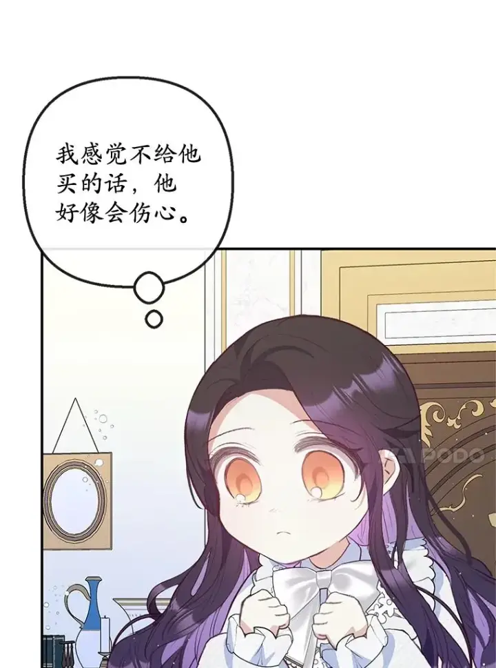 漫画《我在恶魔家的受宠生活》53.睡不着第68张图