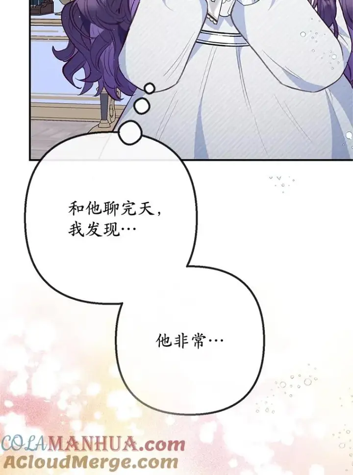 漫画《我在恶魔家的受宠生活》53.睡不着第69张图