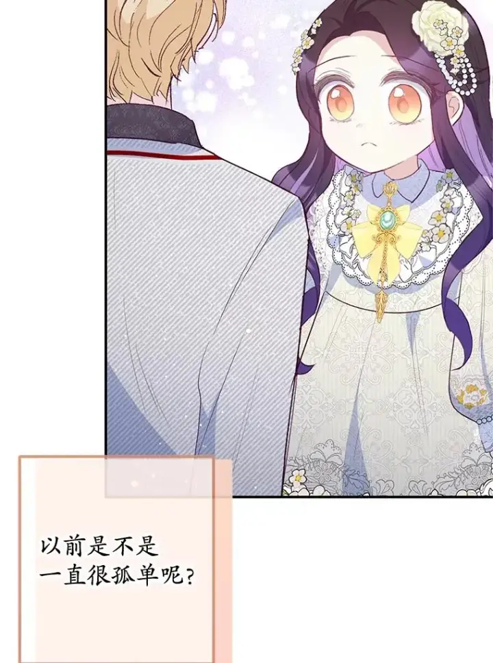漫画《我在恶魔家的受宠生活》53.睡不着第72张图