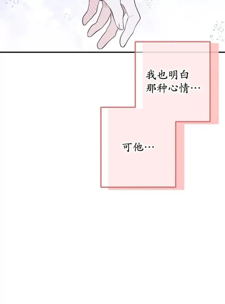 漫画《我在恶魔家的受宠生活》53.睡不着第74张图
