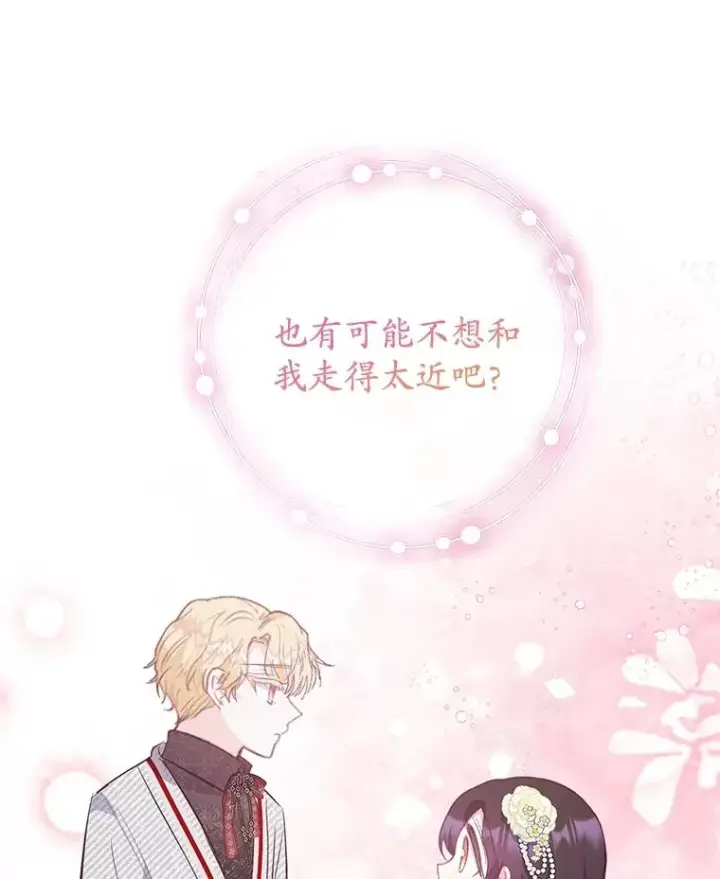 漫画《我在恶魔家的受宠生活》53.睡不着第76张图