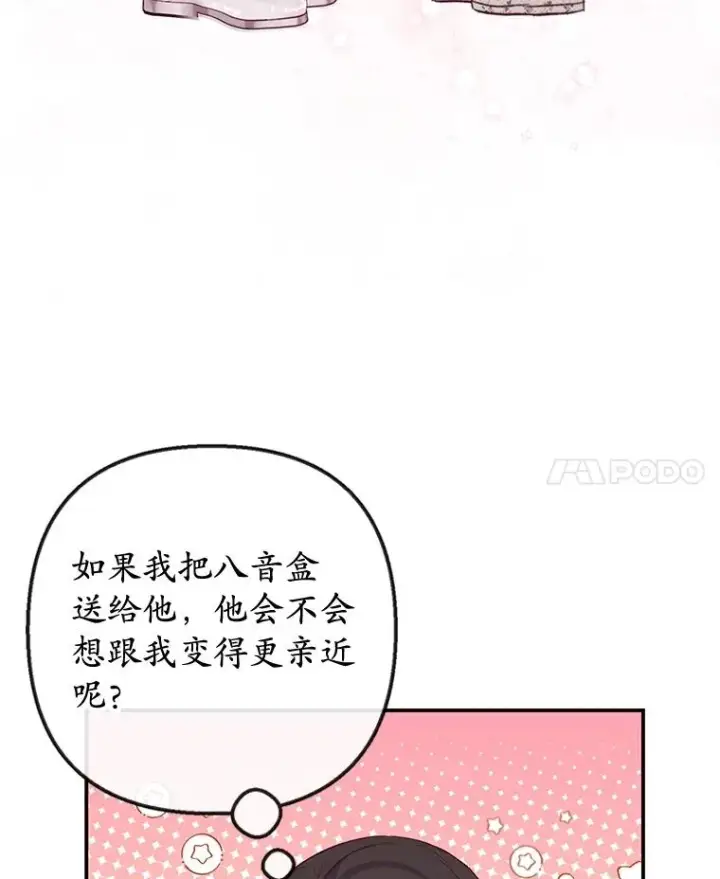 漫画《我在恶魔家的受宠生活》53.睡不着第78张图