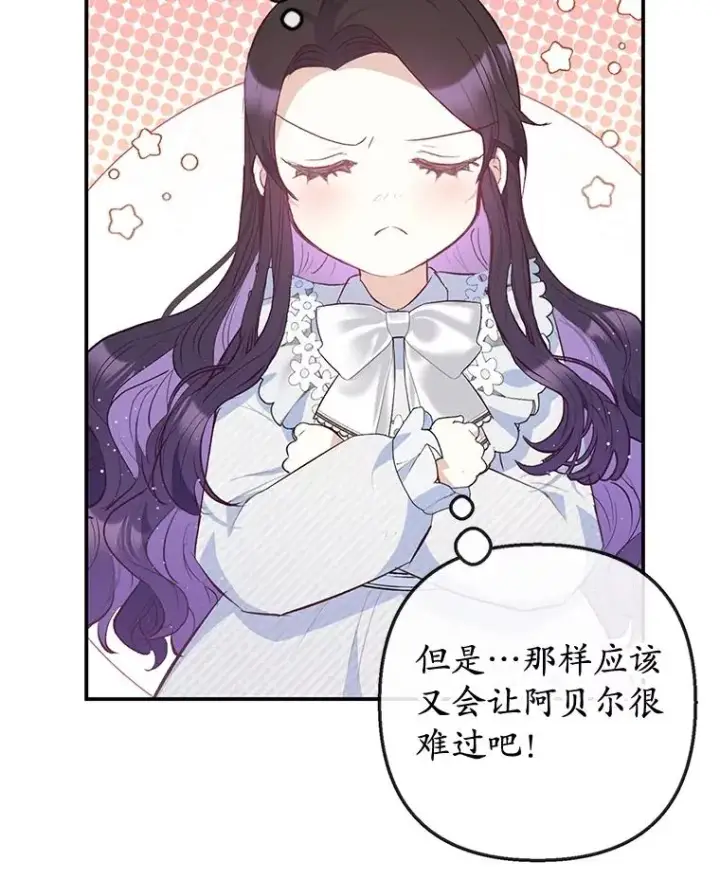 漫画《我在恶魔家的受宠生活》53.睡不着第79张图