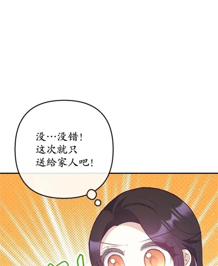 漫画《我在恶魔家的受宠生活》53.睡不着第80张图