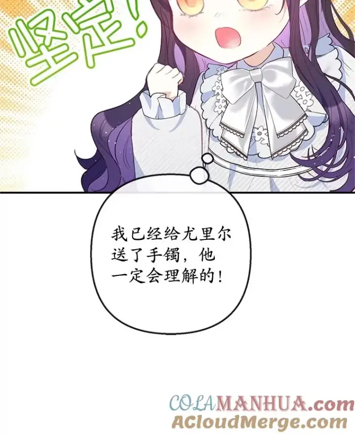 漫画《我在恶魔家的受宠生活》53.睡不着第81张图