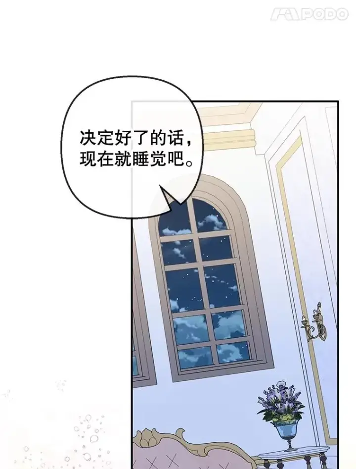 漫画《我在恶魔家的受宠生活》53.睡不着第82张图