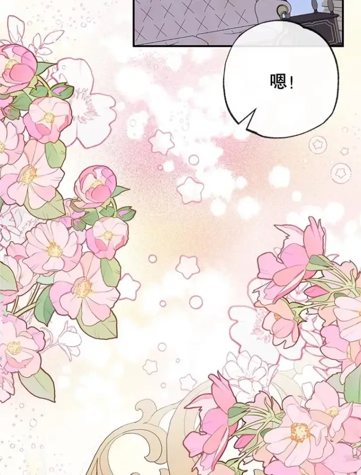 漫画《我在恶魔家的受宠生活》53.睡不着第83张图