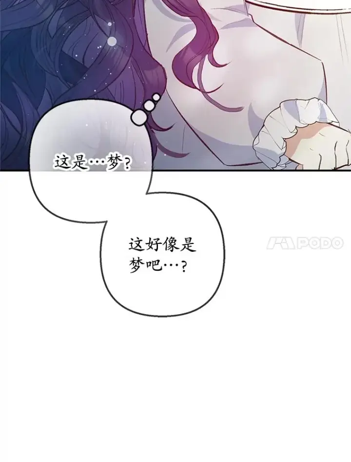 漫画《我在恶魔家的受宠生活》53.睡不着第88张图