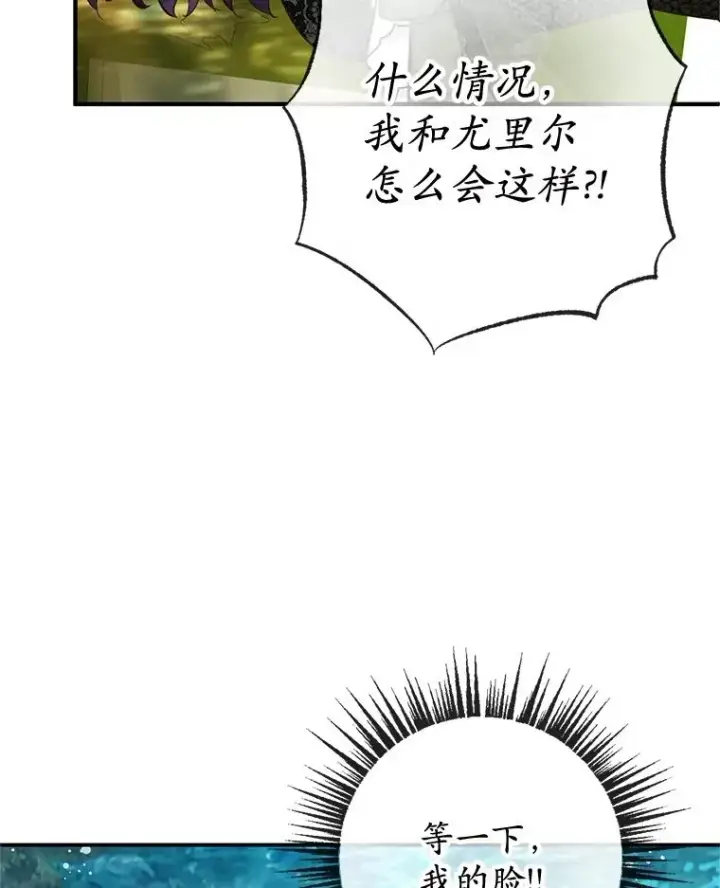漫画《我在恶魔家的受宠生活》53.睡不着第96张图