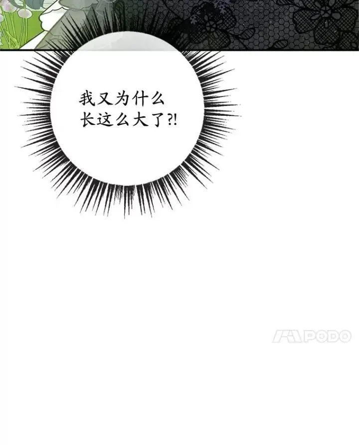 漫画《我在恶魔家的受宠生活》53.睡不着第98张图
