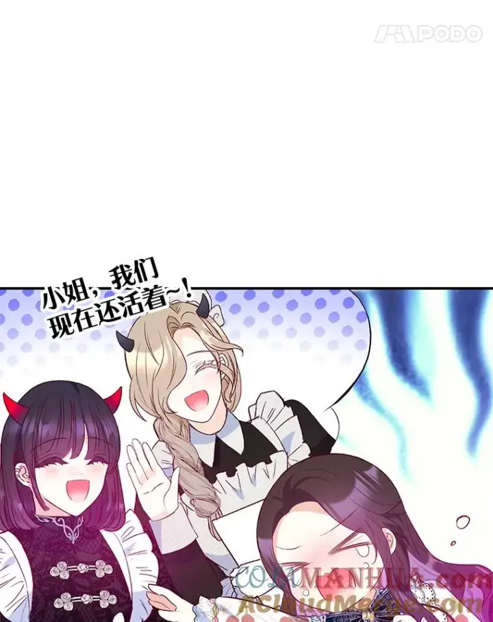 漫画《我在恶魔家的受宠生活》54.恶魔的寿命第105张图