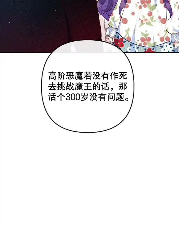漫画《我在恶魔家的受宠生活》54.恶魔的寿命第107张图