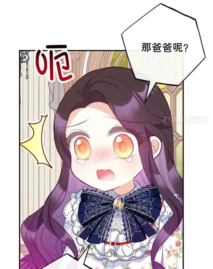 漫画《我在恶魔家的受宠生活》54.恶魔的寿命第108张图