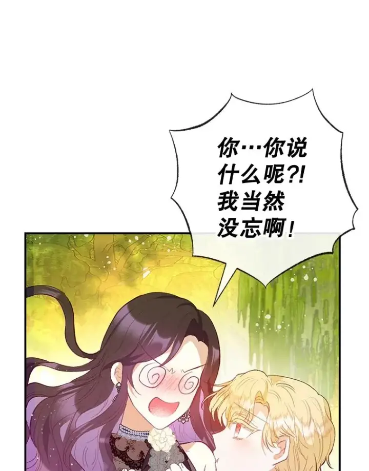 漫画《我在恶魔家的受宠生活》54.恶魔的寿命第11张图