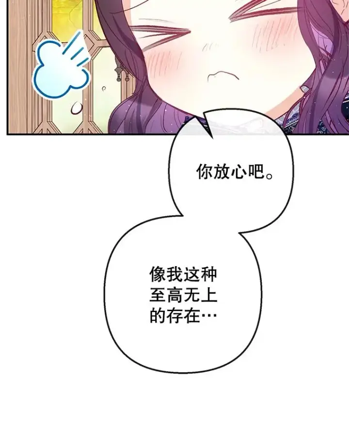 漫画《我在恶魔家的受宠生活》54.恶魔的寿命第110张图