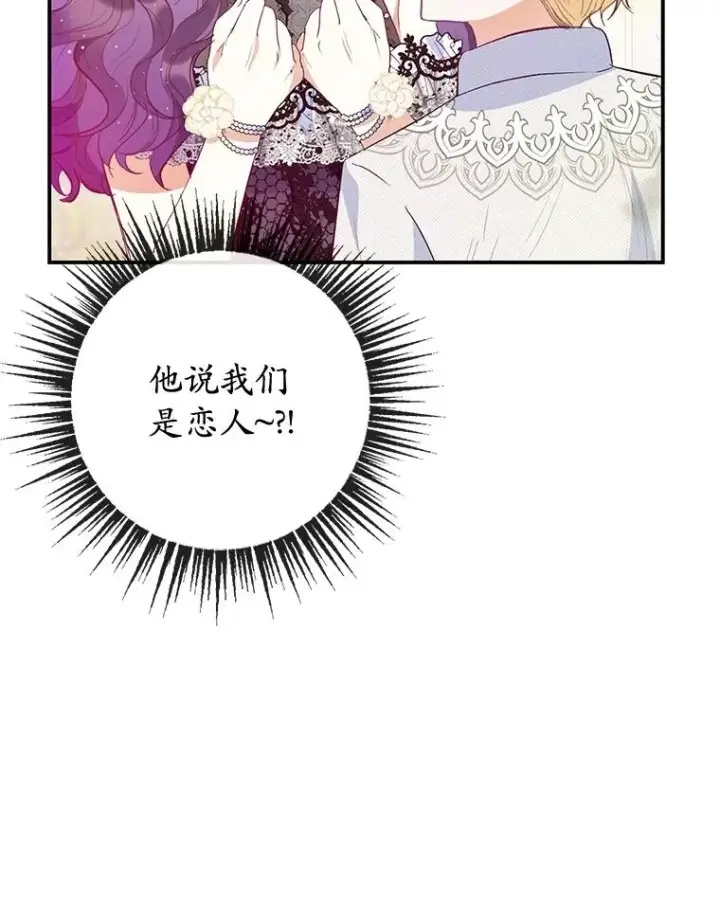漫画《我在恶魔家的受宠生活》54.恶魔的寿命第12张图