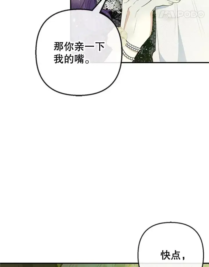 漫画《我在恶魔家的受宠生活》54.恶魔的寿命第14张图