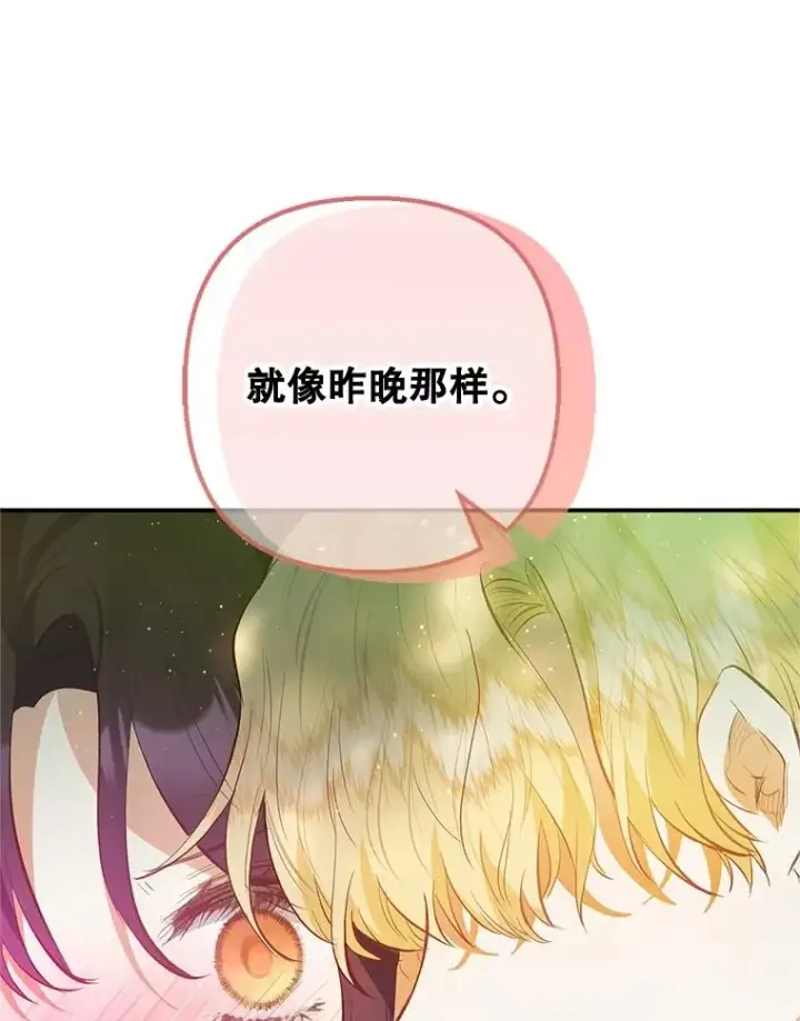 漫画《我在恶魔家的受宠生活》54.恶魔的寿命第16张图